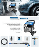 کارواش دینامی 160 بار القایی ویوارکس VR8160-PW