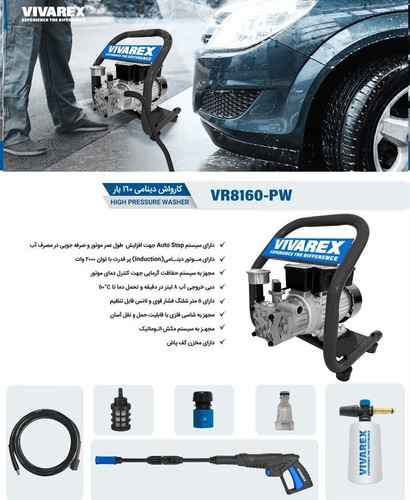 کارواش دینامی 160 بار القایی ویوارکس VR8160-PW