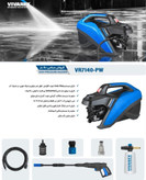 کارواش دینامی 140 بار القایی ویوارکس VR7140-PW