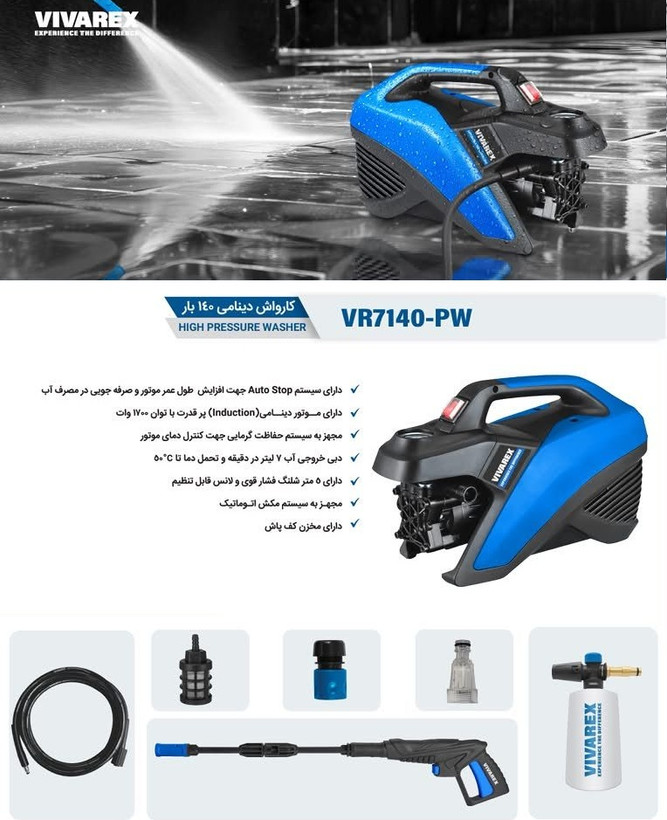 کارواش دینامی 140 بار القایی ویوارکس VR7140-PW
