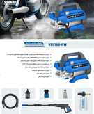 کارواش دینامی 160 بار القایی ویوارکس VR7160-PW